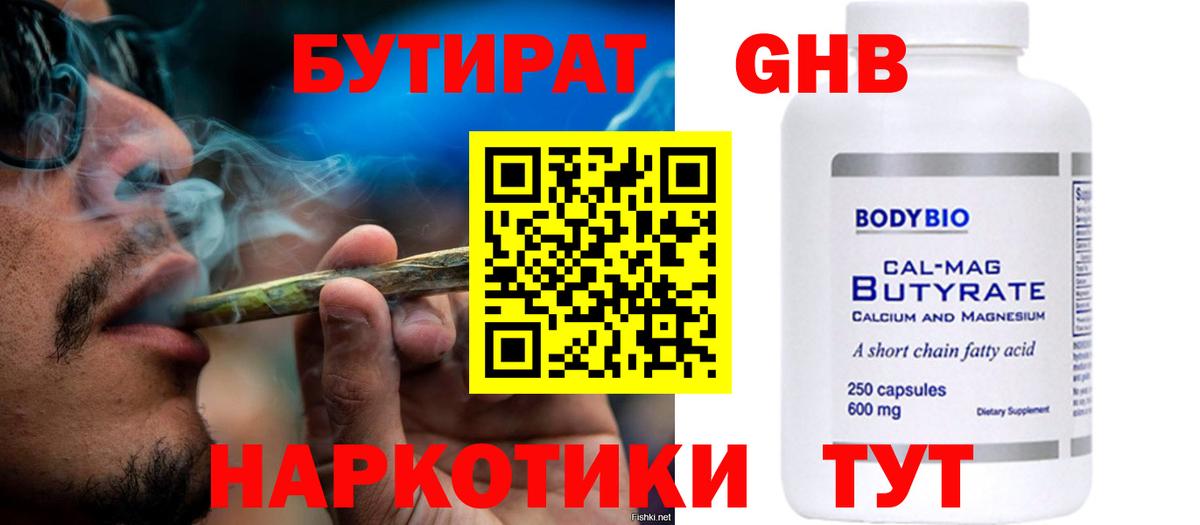 Бутират бутик Гусиноозёрск
