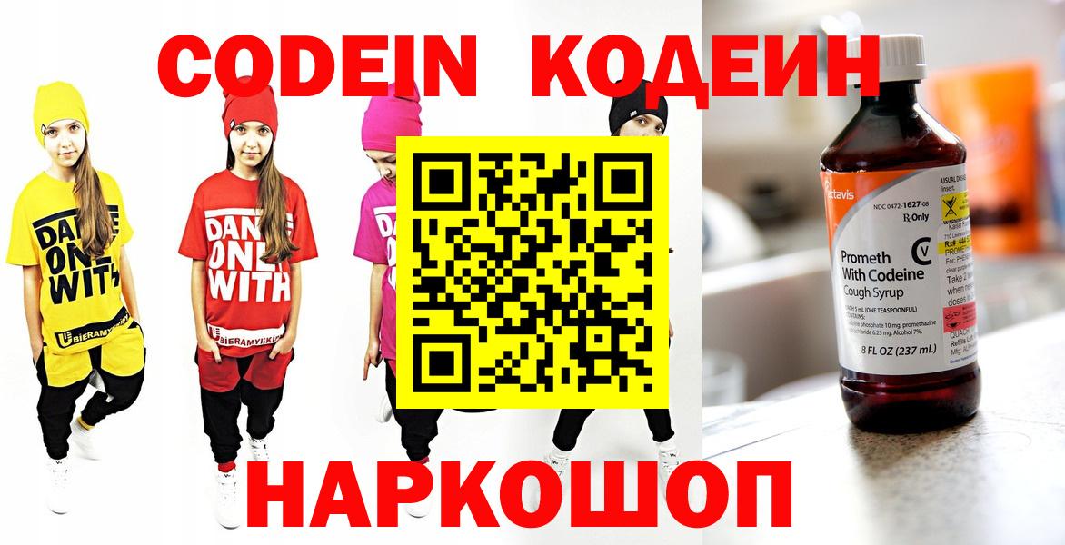 Codein Purple Drank  Codein напиток Lean (лин)  закладка  Гусиноозёрск  Вход с VPN 