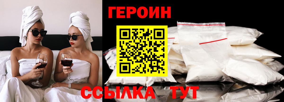 Гусиноозёрск  Героин белый  Героин  Вход с VPN 