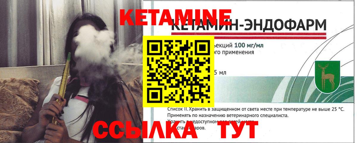 КЕТАМИН VHQ Гусиноозёрск