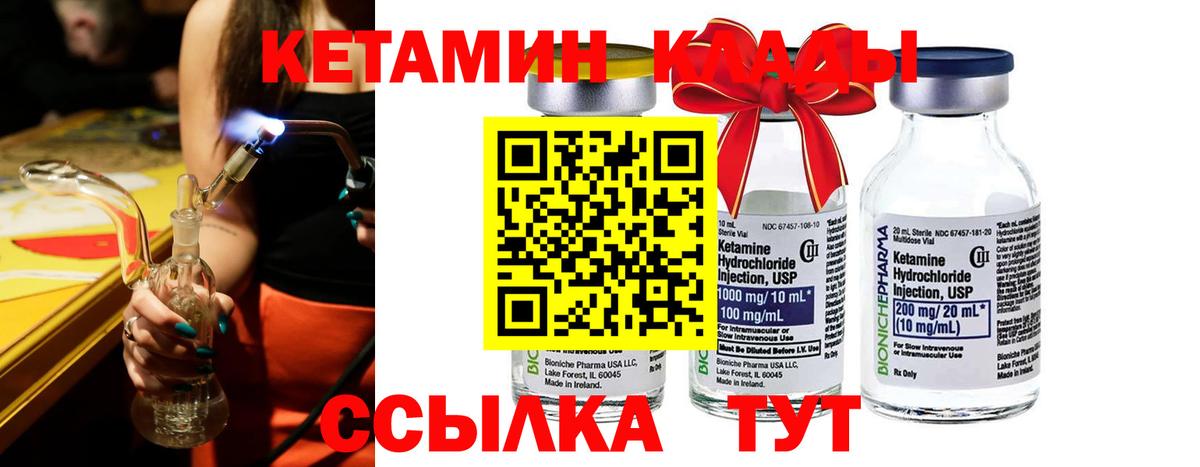Кетамин ketamine  Вход с VPN  Гусиноозёрск 