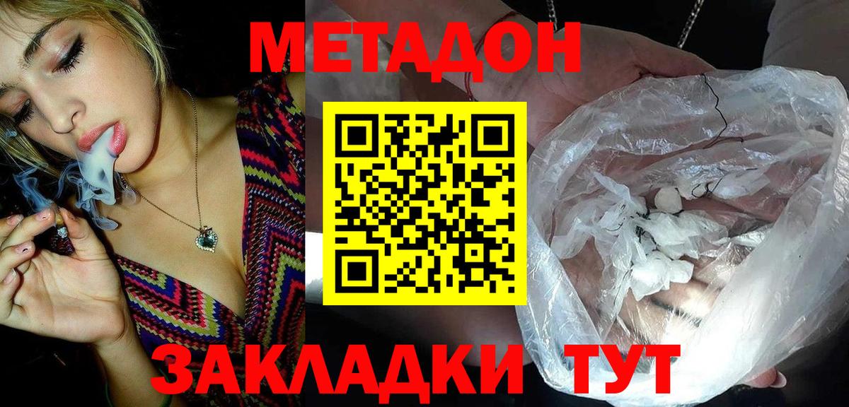 Гусиноозёрск  МЕТАДОН кристалл  Вход с VPN  Метадон methadone 