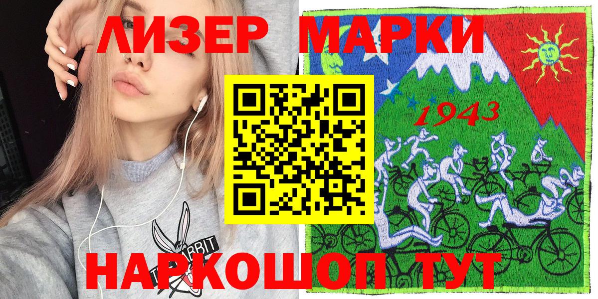 Марки 25I-NBOMe 1,5мг Гусиноозёрск